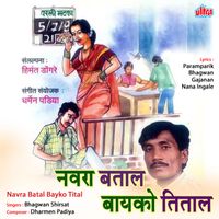 Bhagavan Shirsat - Navra Batal Bayko Tital