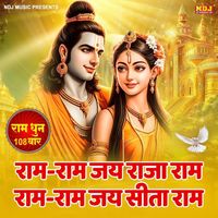Sunita - Ram Ram Jai Raja Ram Ram Ram Jai Sita Ram (Ram Dhun 108 Times)