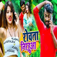 Rekha Ragini - Rowata Nirahua