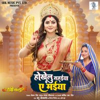 Indu Sonali - Hokhelu Sahaiya Ae Maiya (From "Nau Devi Nav Durga")