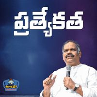 RAMESH HOSANNA MINISTRIES - Prathyekatha