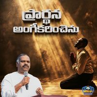 RAMESH HOSANNA MINISTRIES - Prardhana Angeekarinchenu