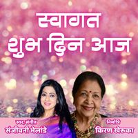 Sanjeevani Bhelande - Swagat Shubhdin Aaj (Vivaah Geet)