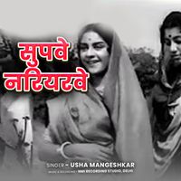 Usha Mangeshkar - Supwe Nariarwe
