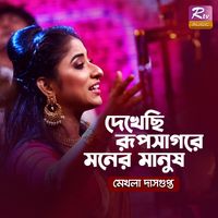 Mekhla Dasgupta - Dekhechi Rupsagore Moner Manush