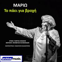 Mario - To Paei Gia Vrohi