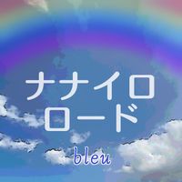 bleu - ナナイロロード
