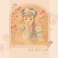 Muse - 작은 꽃의 노래 (A Little Flower's Song)