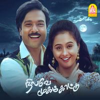 Ilaiyaraaja - Nilave Mugam Kaattu (Original Motion Picture Soundtrack)