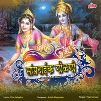 Vijay Sartape - Sampradaik Gavlani