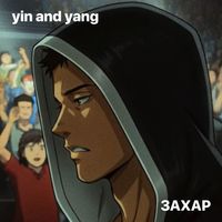 yin and yang - Захар