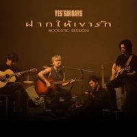 Yes'sir days - ฝากให้เขารัก (Acoustic Session)