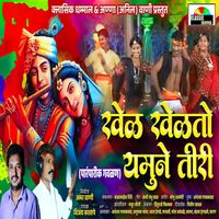 Vijay Sartape - Khel Khelato Yamune Tiri