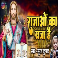 Sooraj Kumar - Rajao Ka Raja Hai