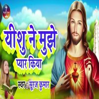 Sooraj Kumar - Yeshu Ne Mujhe Pyar Kiya