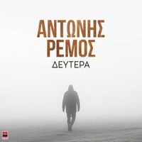 Antonis Remos - Deutera