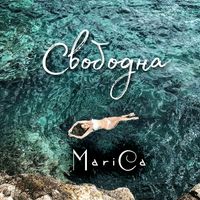 MariCa - Свободна