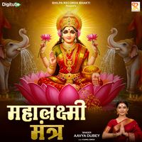 Aavya Dubey - Mahalaxmi Mantra