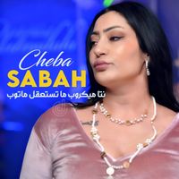 Cheba Sabah - نتا ميكروب ما تستعقل ماتوب