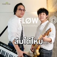 FLOW - ลืมได้ไหม