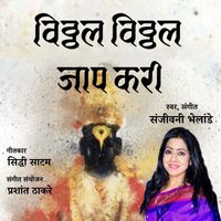 Sanjeevani Bhelande - Vitthal Vitthal Jaap Kari