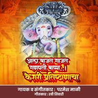 Parmesh Mali - Aala Vajat Gajat Ganpati Baapa keshari Pratishthan