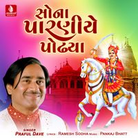 Praful Dave - Sona Parniye Podhaya