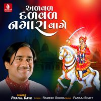 Praful Dave - Alval Dalval Nagara Vage