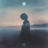 2Whales - Рядом