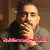 Cheb Azzedine - يالميمة الكارطي كامل راح (Explicit)