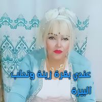 Cheikha Nedjma - عندي بڨرة زينة وتحلب البيرة