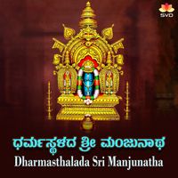 Anuradha Bhat - Dharmasthalada Sri Manjunatha