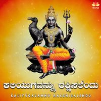 Anuradha Bhat - Kaliyugavannu Rakshisalendu