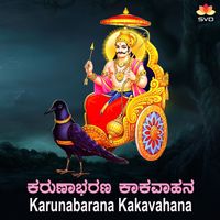 Anuradha Bhat - Karunabarana Kakavahana