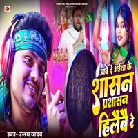 Sanjay Yadav - Aabe De Bhaiya Ke Shasan Prashan Hilaibau Re