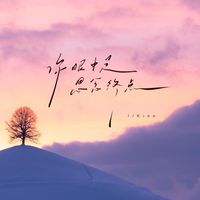 Kinn - 你眼中是思念终点
