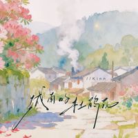 Kinn - 城南的杜鹃花