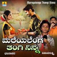 Vijayalakshmi - Mareyalenga Thangi Ninna