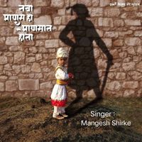 Mangesh Shirke - Tava Manus Ha Mansat Hota