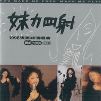 aMEI - Mei Li Si She