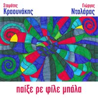 George Dalaras - Pekse Re File Mpala