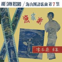 Chen Fen Lan - Hai Shan Guo Yu Ge Qu Di Qi Ji