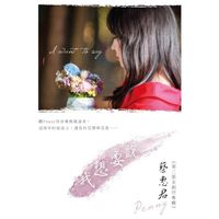 Penny - Wo Xiang Yao Shuo