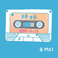 aMEI - Zi Mei2016 (Ping Xing Yu Zhou Ban)