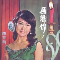 Chen Fen Lan - Wei Zhu Ni