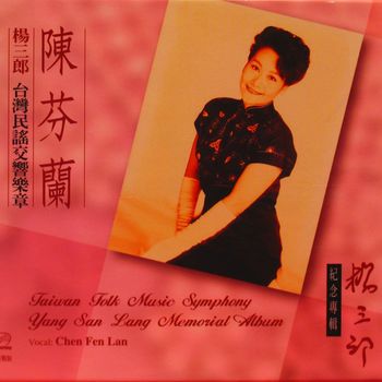 Chen Fen Lan - Wang Ni Zao Gui