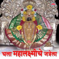 Jagdish Patil - Chala Mahalaxmiche Jatarala