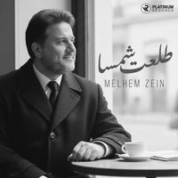Melhem Zein - Tol'et Shamsa