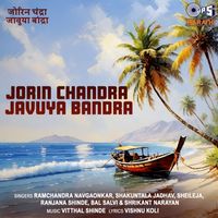 Vitthal Shinde - Jorin Chandra Javuya Bandra