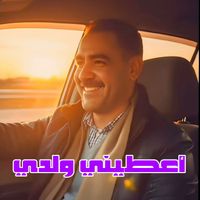 Cheb Azzedine - أعطيني ولدي (Explicit)